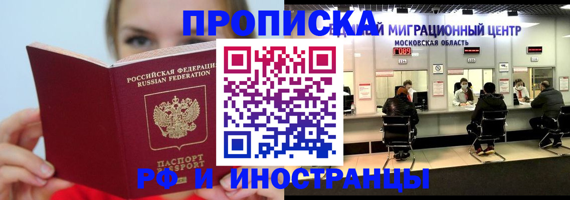 прописка иностранных граждан в Лосино-Петровском