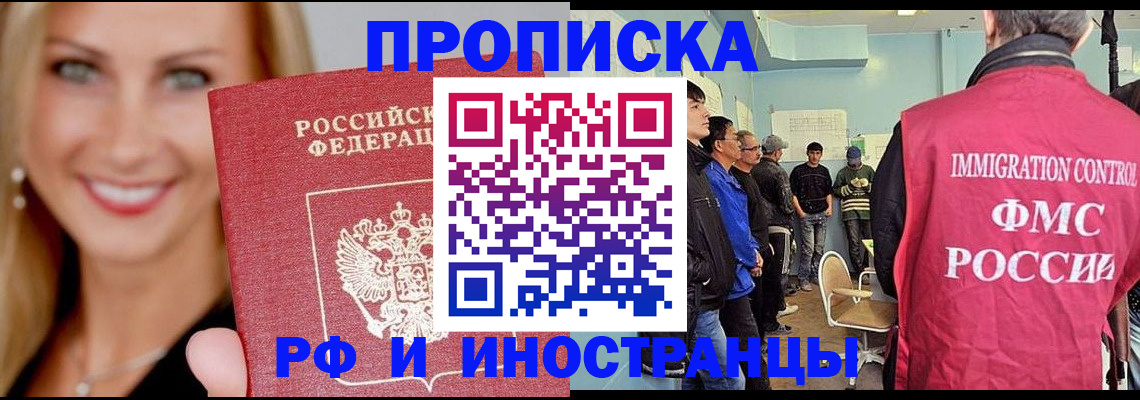 прописка штамп в Лосино-Петровском