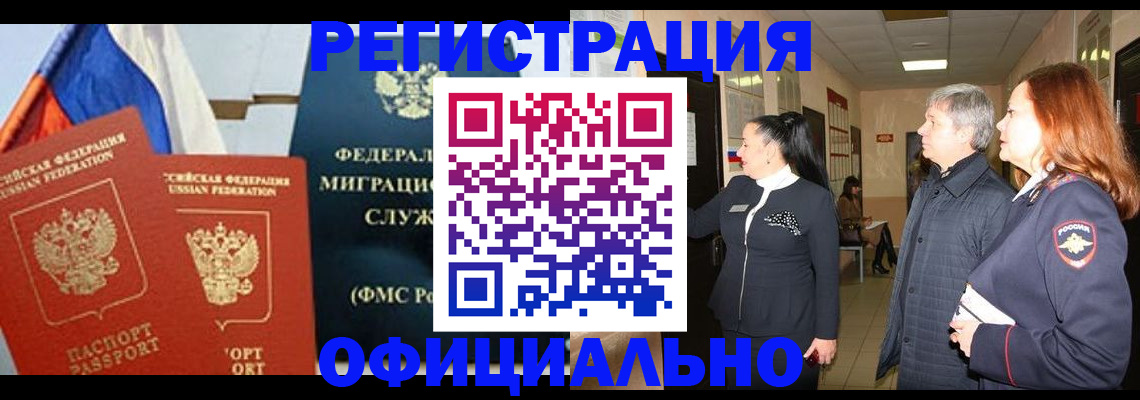прописка 2025 в Лосино-Петровском