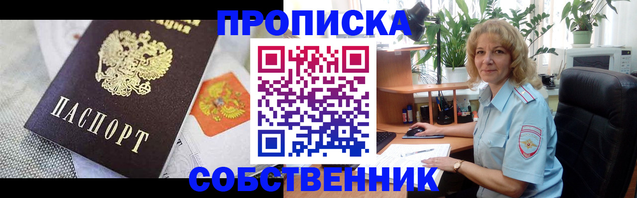 прописка иностранных граждан в Лосино-Петровском