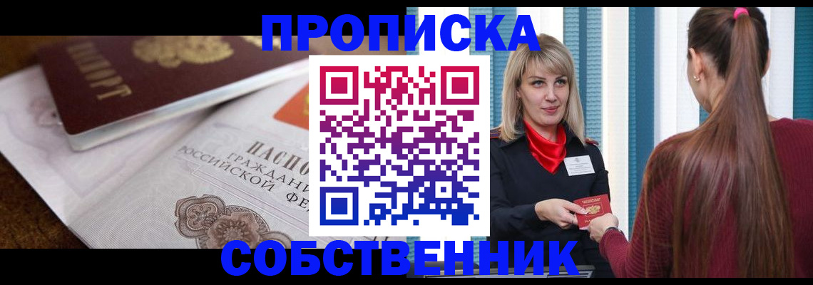 временная регистрация недорого в Лосино-Петровском