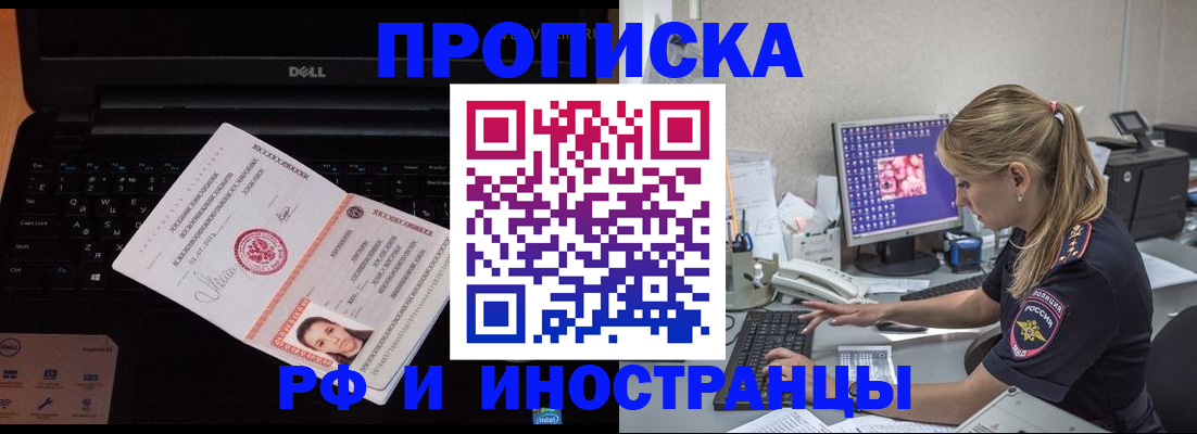 временная регистрация в квартире в Лосино-Петровском