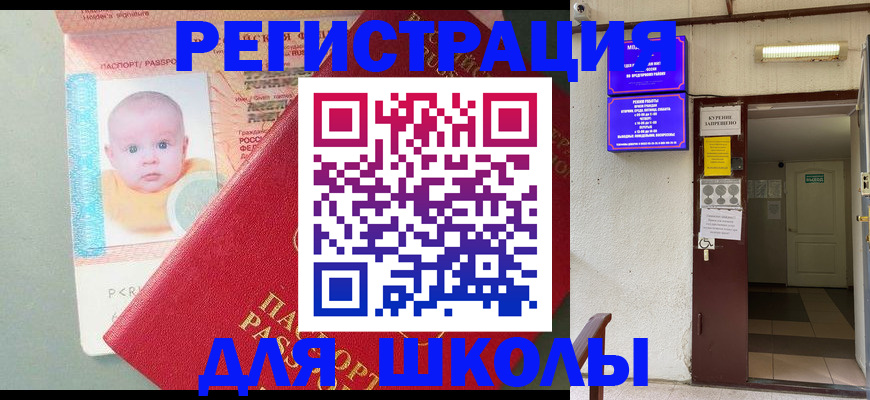 где прописаться в Лосино-Петровском