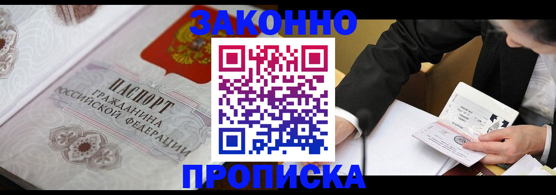 временная прописка в Лосино-Петровском