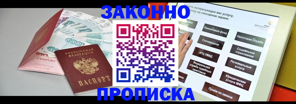 временная регистрация для школы в Лосино-Петровском